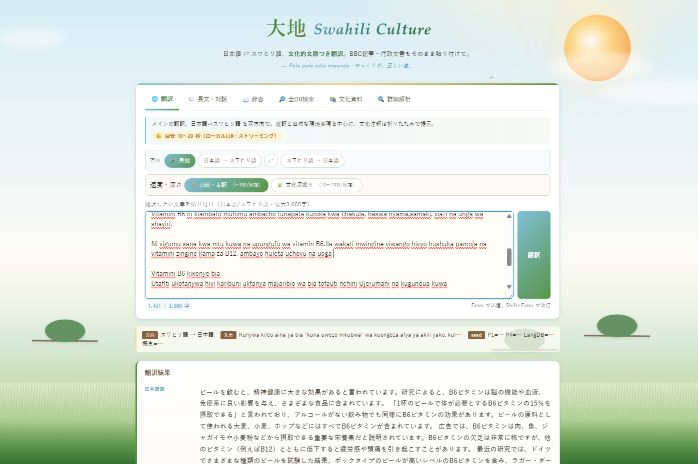 Daichi — Swahili Culture project interface